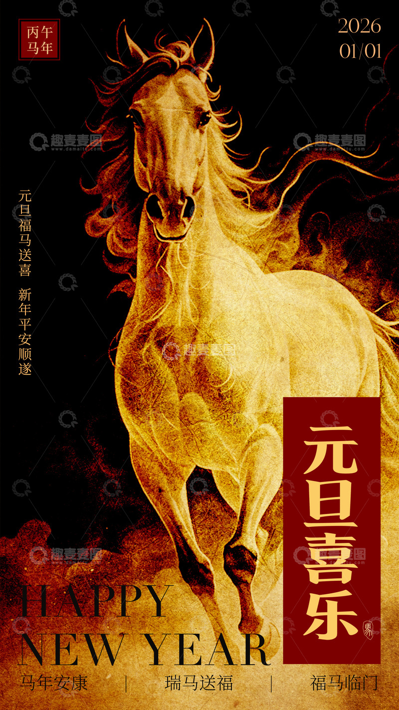 源文件下载【趣麦麦图】-金马迎春新年贺卡设计