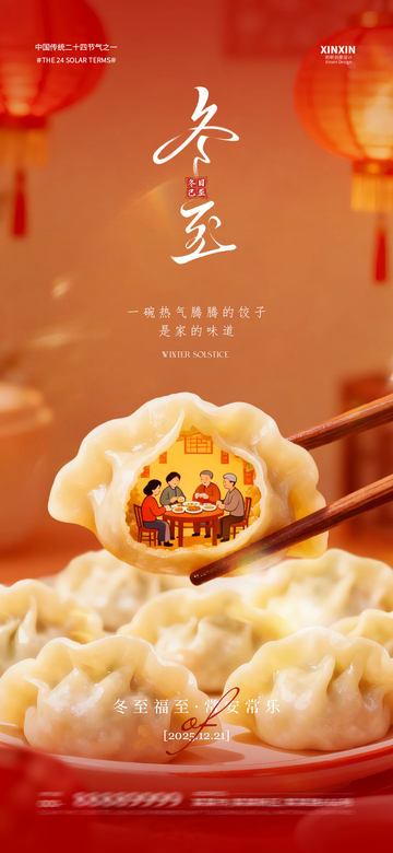 红色喜庆冬至饺子海报设计素材
