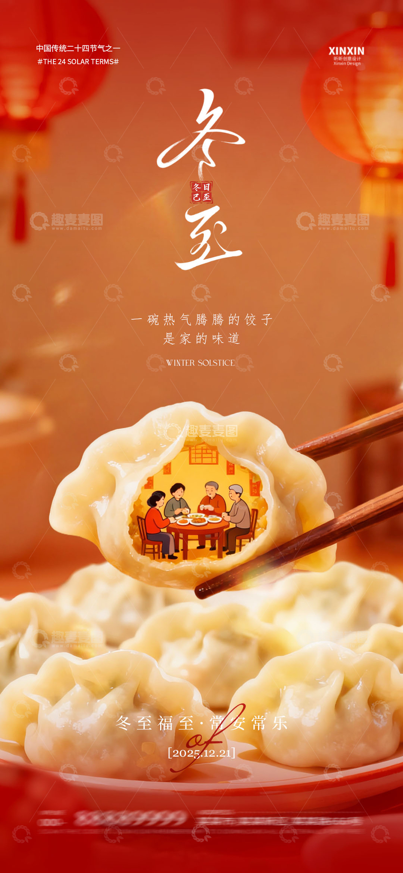 源文件下载【趣麦麦图】-红色喜庆冬至饺子海报设计素材