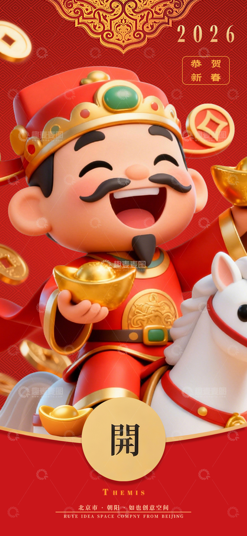 源文件下载【趣麦麦图】财神白马春节元旦新年系列海报2