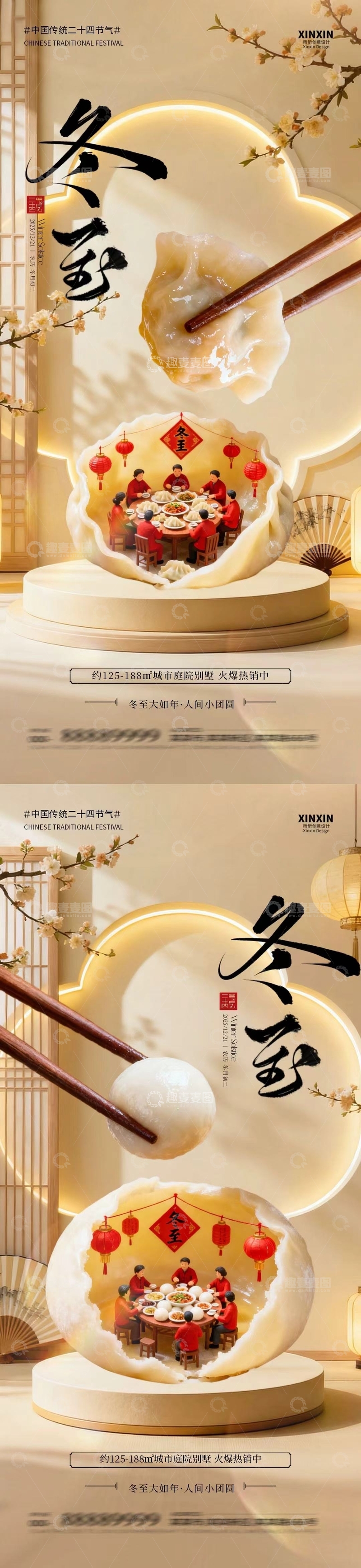 源文件下载【趣麦麦图】-冬至节庆饺子宣传海报设计素材