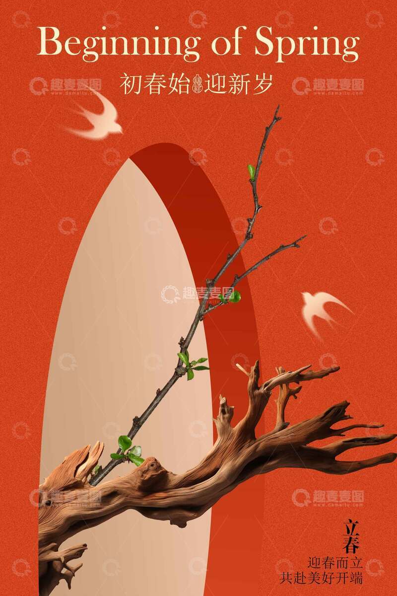 源文件下载【趣麦麦图】-立春节气传统海报