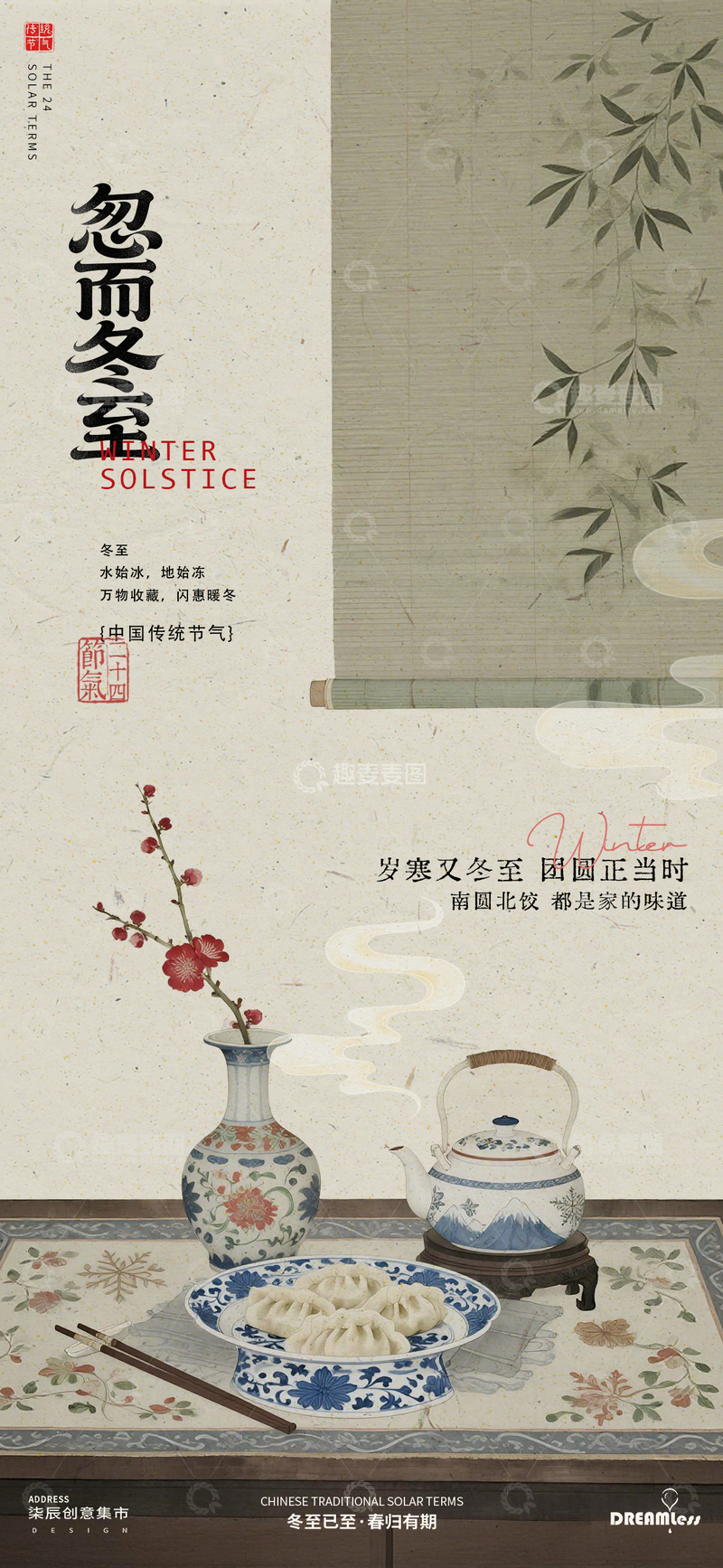 源文件下载【趣麦麦图】-古风冬至节气海报