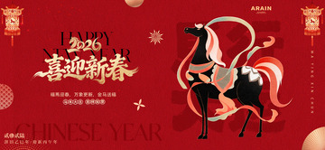马年2026元旦春节国潮马插画背景板3