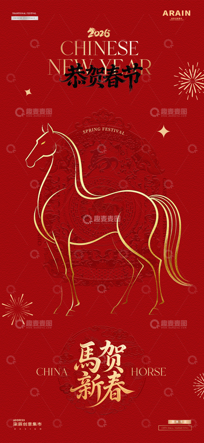 源文件下载【趣麦麦图】马年2026元旦春节红金质感海报2