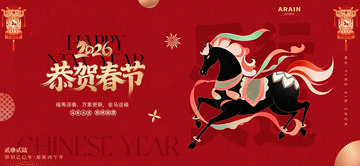 马年2026元旦春节国潮马插画背景板2