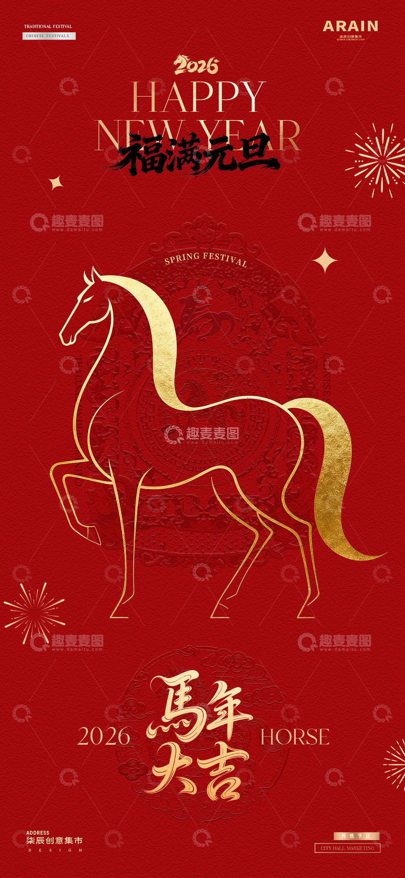 源文件下载【趣麦麦图】马年2026元旦春节红金质感海报1