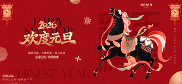 马年2026元旦春节国潮马插画背景板1