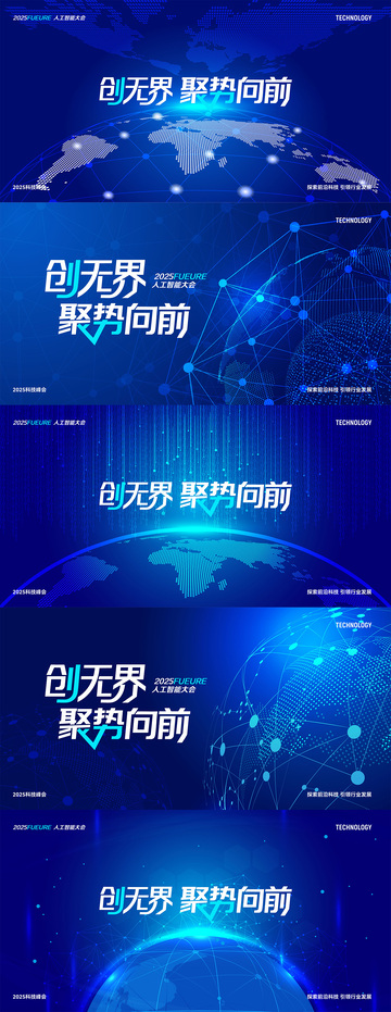 人工智能科技活动背景板