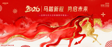 马年2026元旦春节水墨画背景板1
