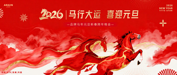 马年2026元旦春节水墨画背景板3