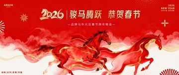 马年2026元旦春节水墨画背景板2