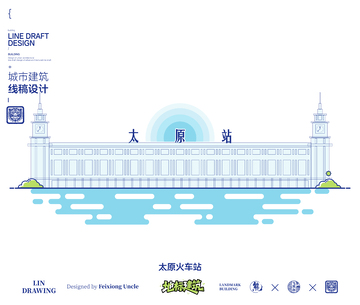 山西太原火车站城市地标矢量建筑线描海报