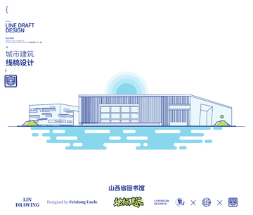 太原省图书馆城市地标矢量建筑线描海报