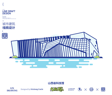 太原省科技馆城市地标矢量建筑线描海报