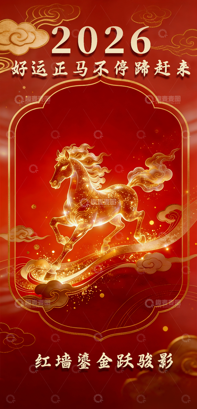 源文件下载【趣麦麦图】-2026年金马迎春喜庆海报1
