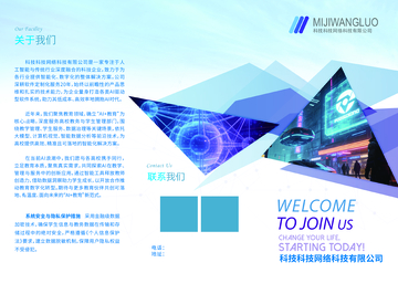 科技网络公司介绍海报设计素材
