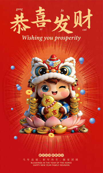 马年红包设计