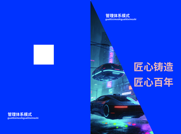 科技风汽车宣传海报设计素材