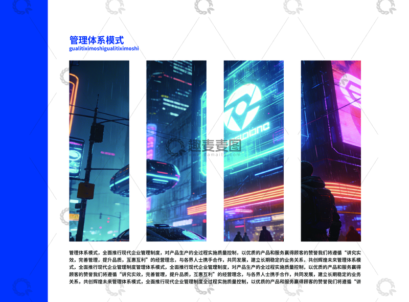 源文件下载【趣麦麦图】科技风管理体系模式宣传海报