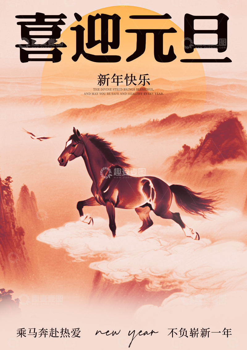 源文件下载【趣麦麦图】-骏马迎新春国画风格海报