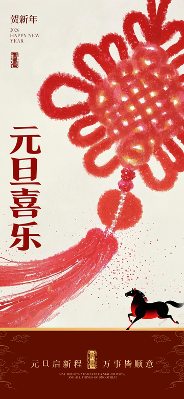 水墨风新年祝福喜庆海报设计素材