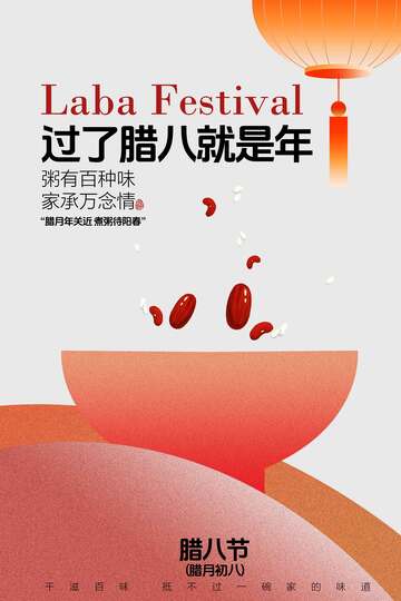 腊八节简约复古海报