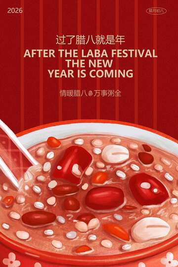 腊八节节日传统海报