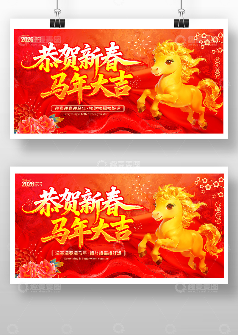 源文件下载【趣麦麦图】-2026马年大吉海报