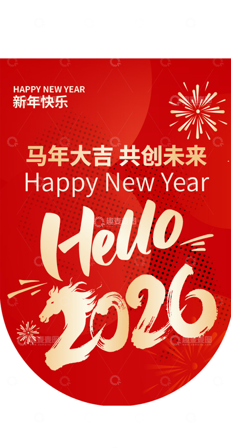 源文件下载【趣麦麦图】-年货,新年,马年,吊旗