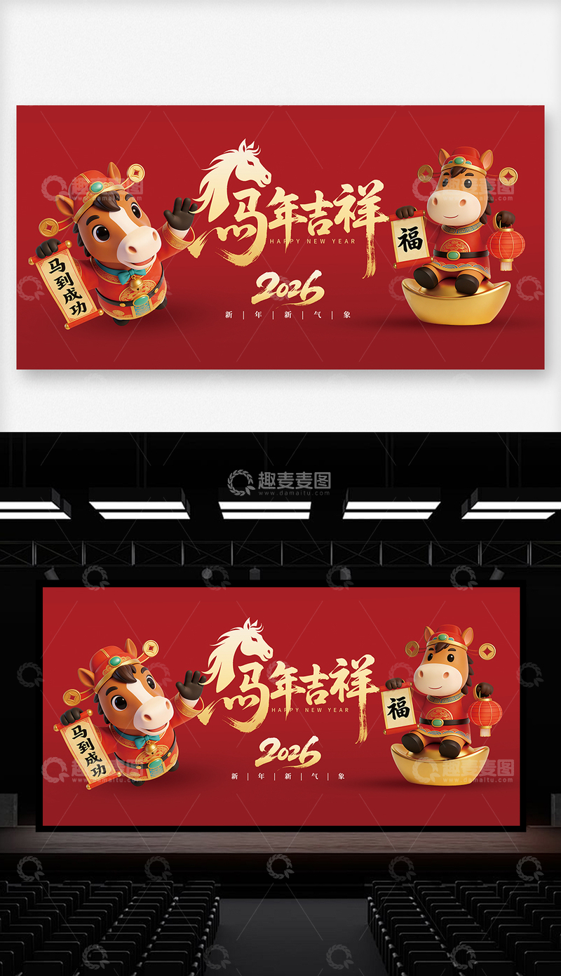 源文件下载【趣麦麦图】马年主视觉KV