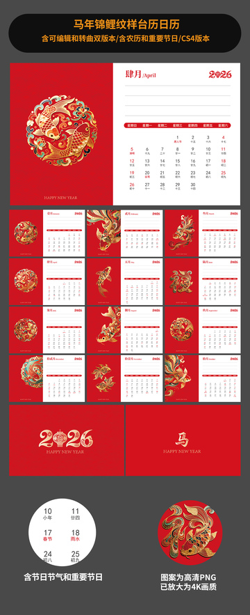 马年锦鲤纹样台历日历设计
