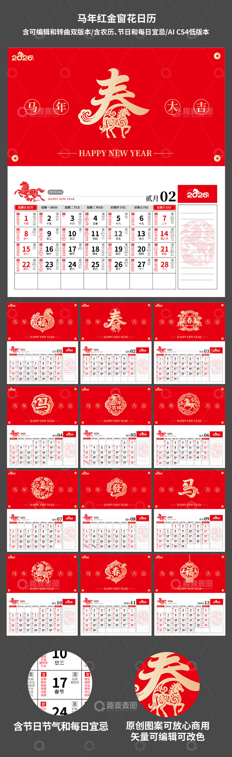 源文件下载【趣麦麦图】-马年红金窗花日历台历设计