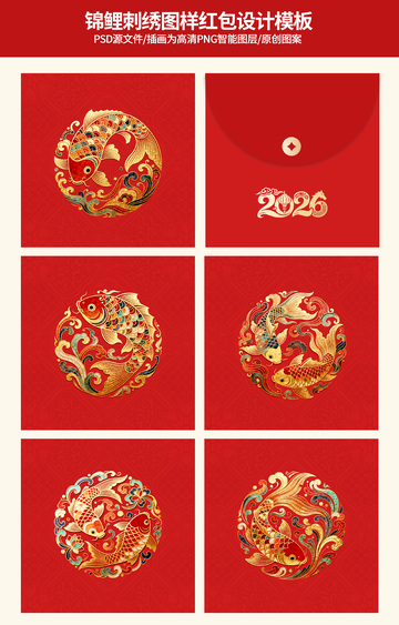 锦鲤鱼纹新年红包设计模板