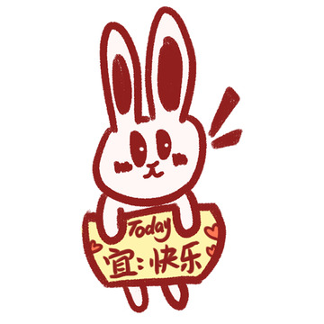 卡通兔喜庆节日祝福