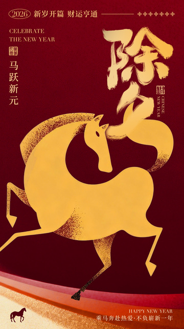 金马迎春新年祝福海报设计素材