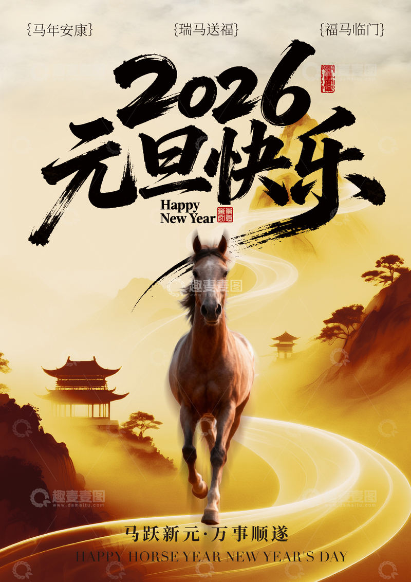 源文件下载【趣麦麦图】-2026元旦马年祝福