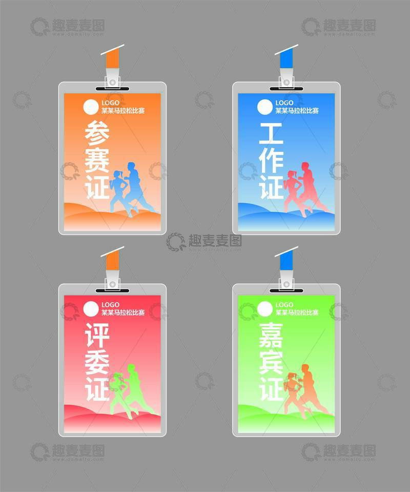 源文件下载【趣麦麦图】马拉松吊牌设计
