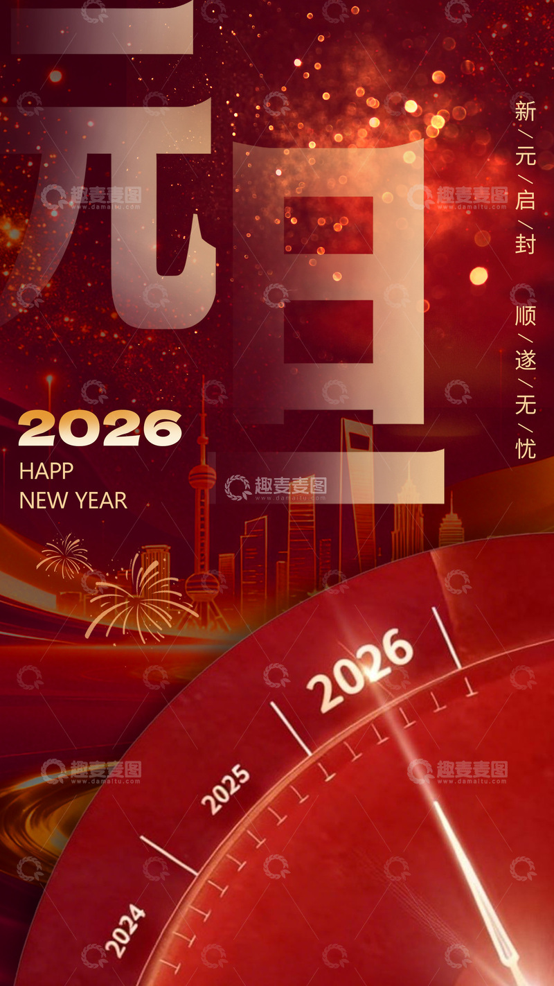 源文件下载【趣麦麦图】新年贺岁城市烟火海报设计