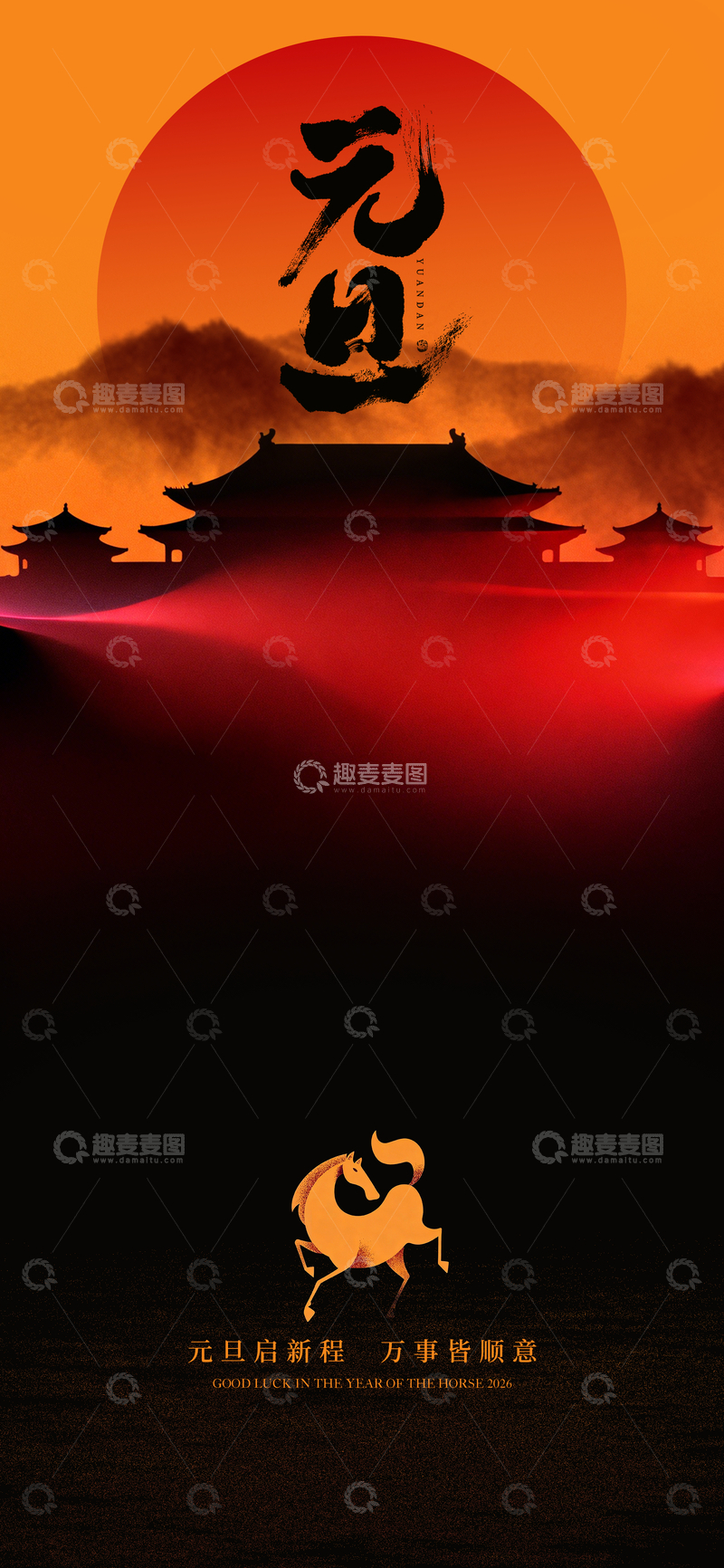 源文件下载【趣麦麦图】-古风元旦祝福海报设计素材