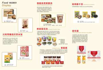 食品展示海报设计素材