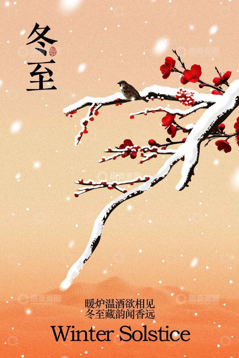 源文件下载【趣麦麦图】-冬至节气传统海报