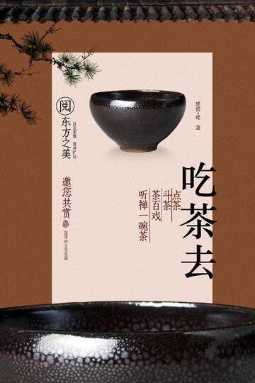 中式喝茶茶饮海报