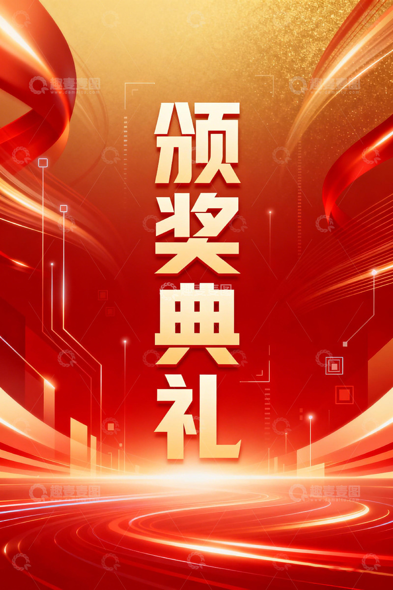 高清大图下载【趣麦麦图】-红金色颁奖典礼背景图