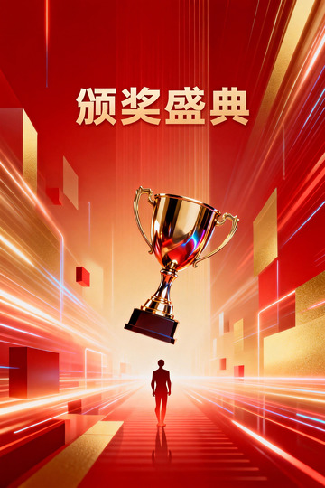 颁奖盛典金色奖杯