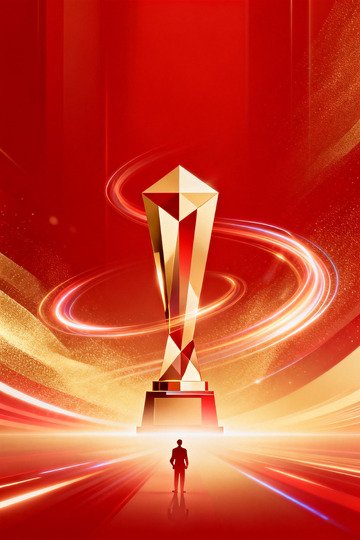 红色奖杯荣耀宣传海报设计