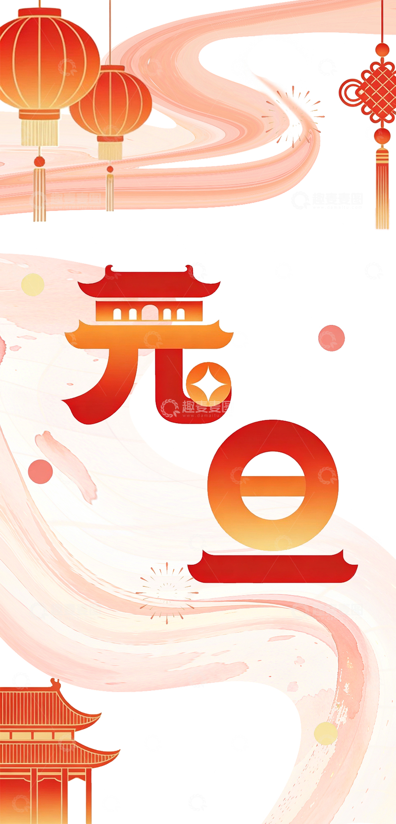 源文件下载【趣麦麦图】元旦节庆插画设计素材