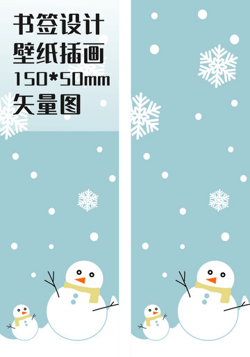 雪人冬季主题壁纸书签设计