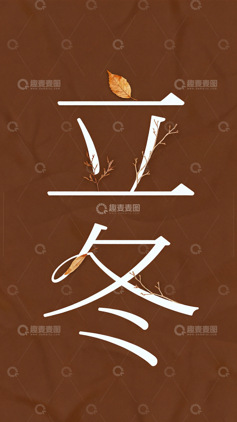 高清大图下载【趣麦麦图】秋叶文字秋日质感3