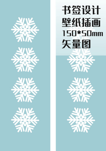 蓝色背景简约清新雪花图案书签设计素材